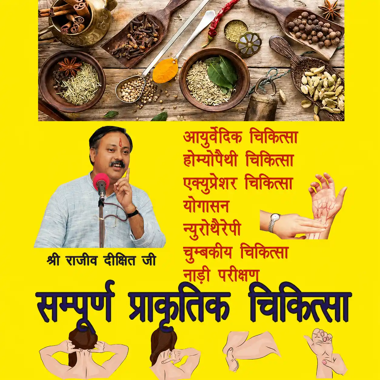 Sampurna Chikitsa