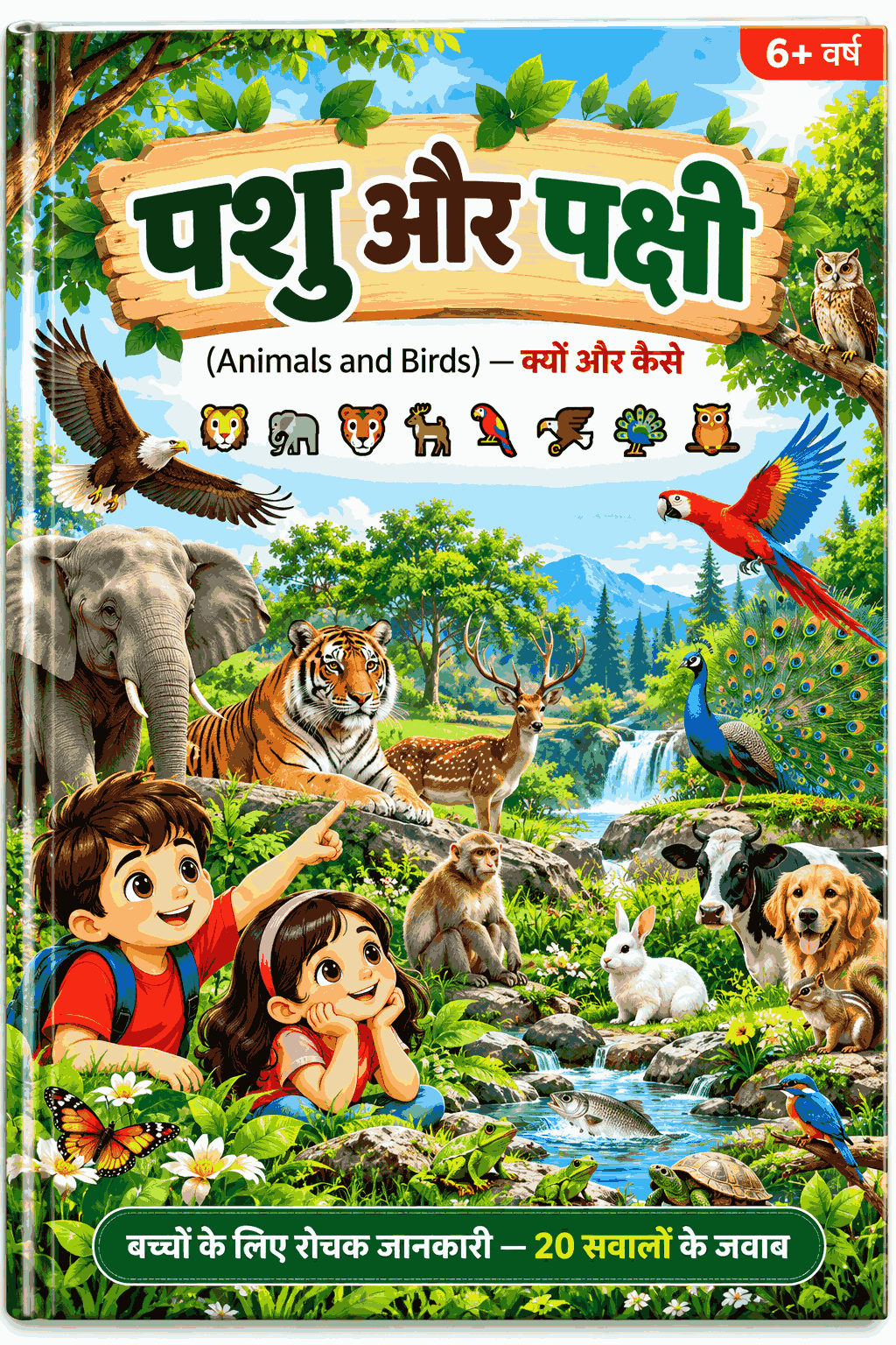 पशु और पक्षी